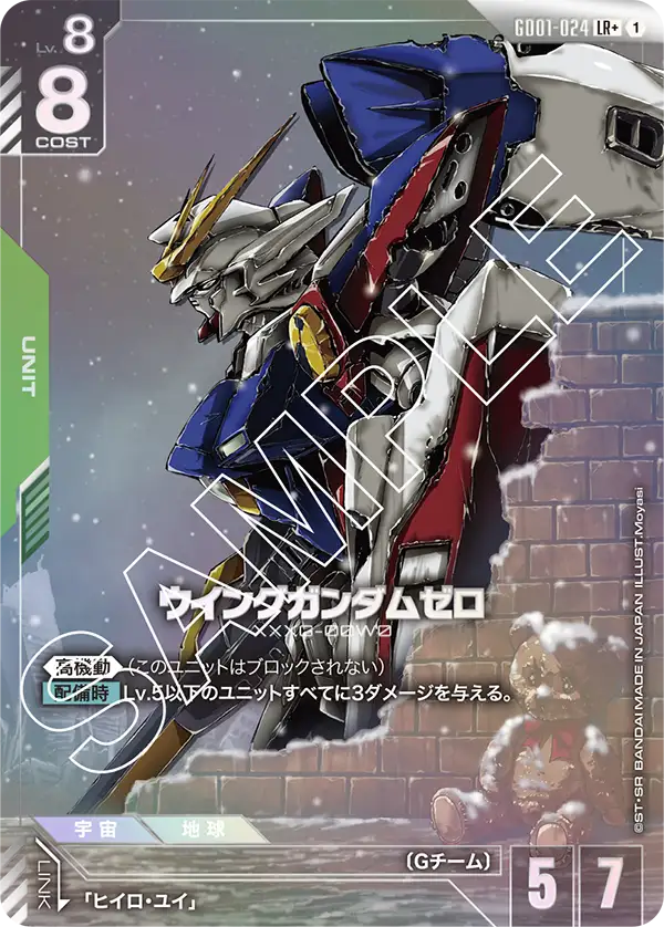 ウイングガンダムゼロ GD01-024【ガンダムカードゲーム】