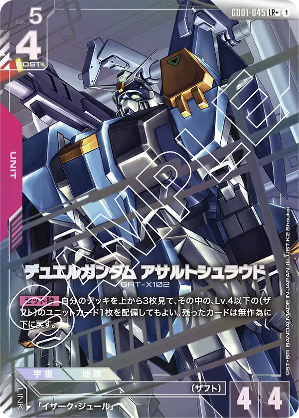 デュエルガンダム アサルトシュラウド GD01-045【ガンダムカードゲーム】