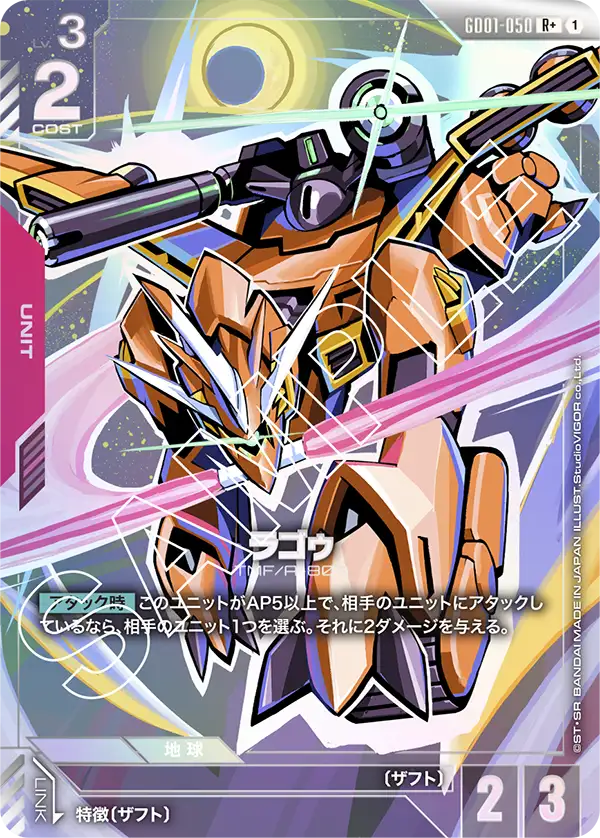 ラゴゥ GD01-050【ガンダムカードゲーム】
