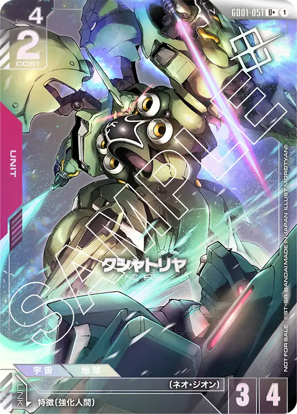 クシャトリヤ GD01-051【ガンダムカードゲーム】