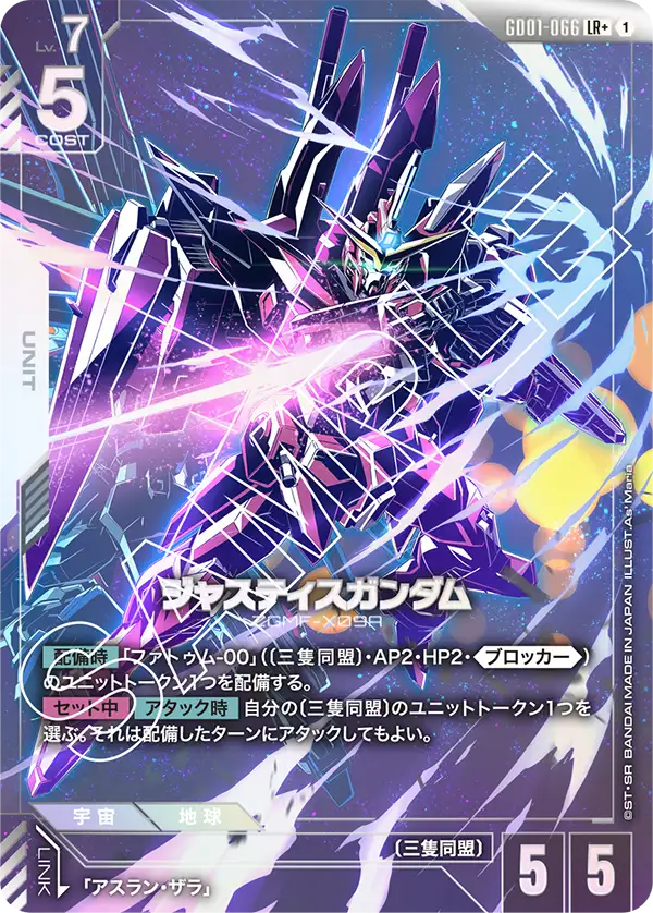 ジャスティスガンダム GD01-066【ガンダムカードゲーム】