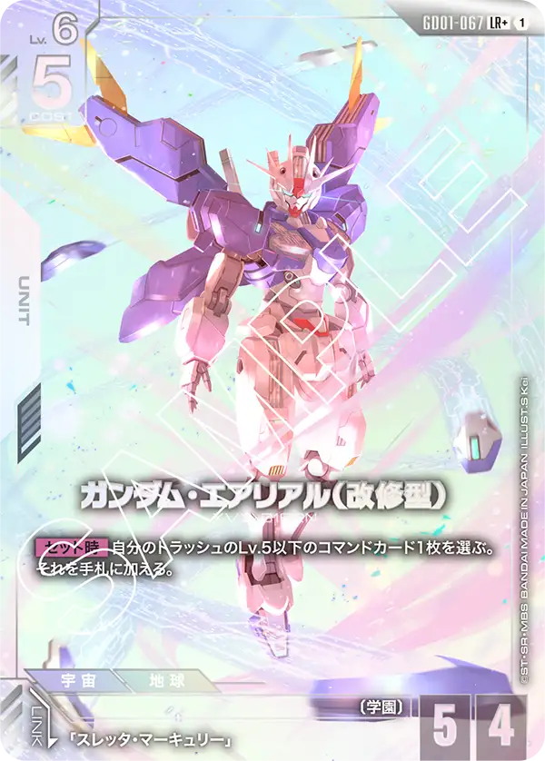 ガンダム・エアリアル（改修型） GD01-067【ガンダムカードゲーム】