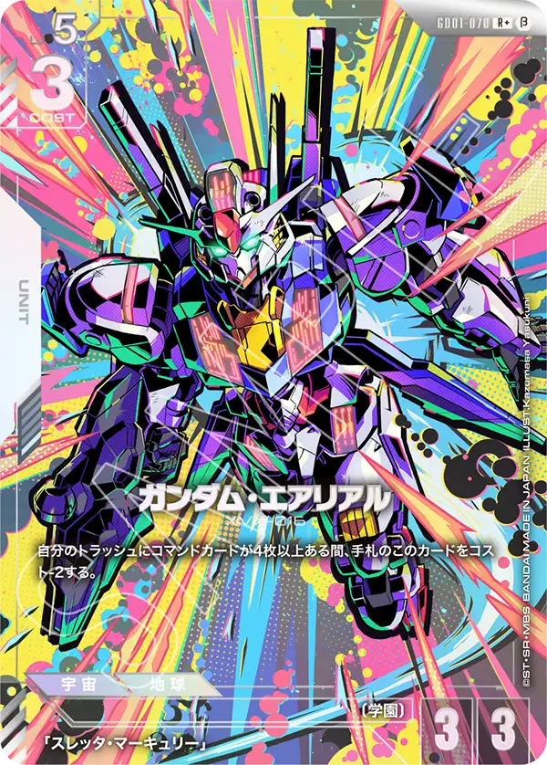 ガンダム・エアリアル GD01-070【ガンダムカードゲーム】