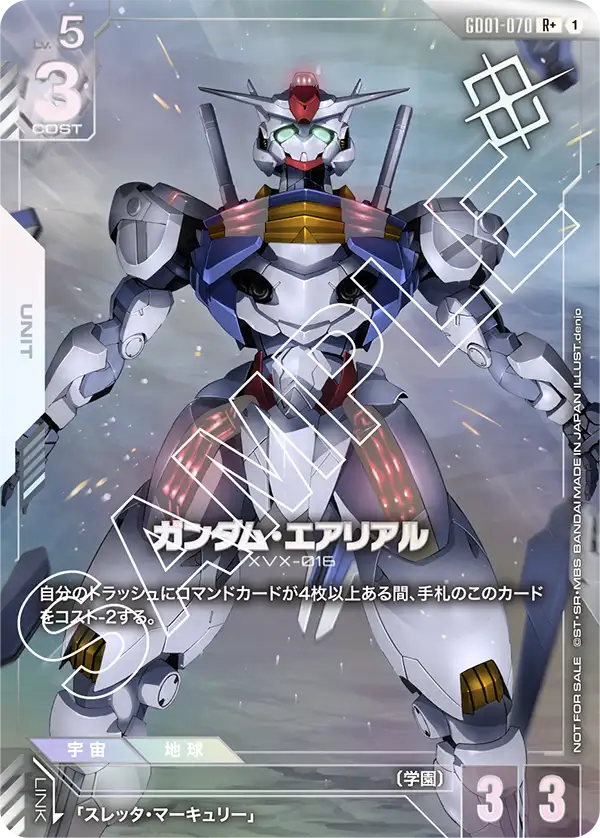 ガンダム・エアリアル GD01-070【ガンダムカードゲーム】