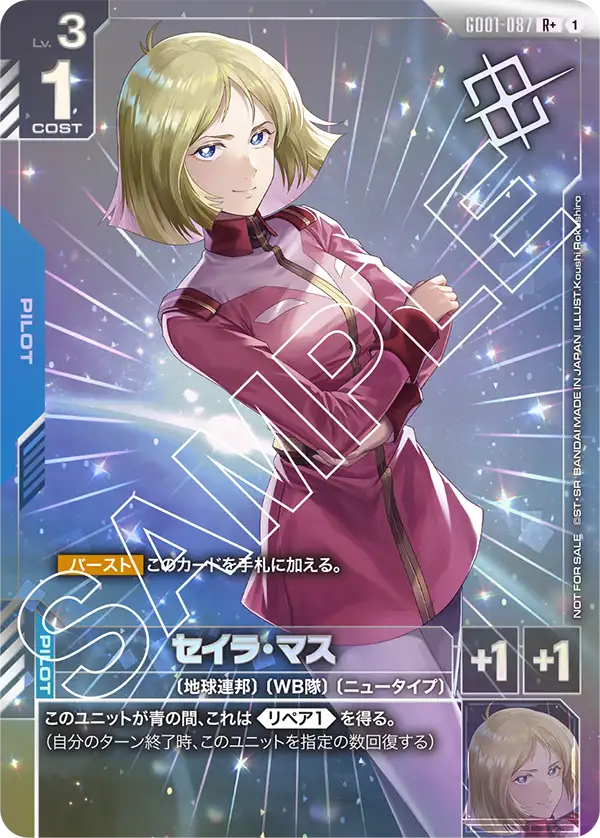 セイラ・マス GD01-087【ガンダムカードゲーム】