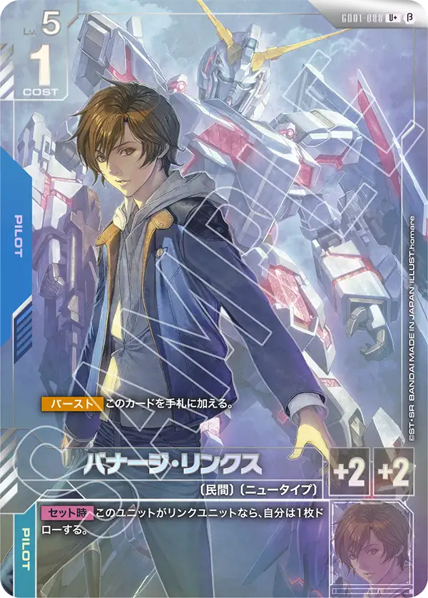 バナージ・リンクス GD01-088【ガンダムカードゲーム】