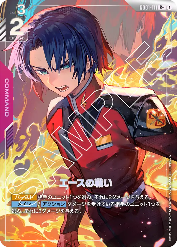 エースの戦い GD01-111【ガンダムカードゲーム】