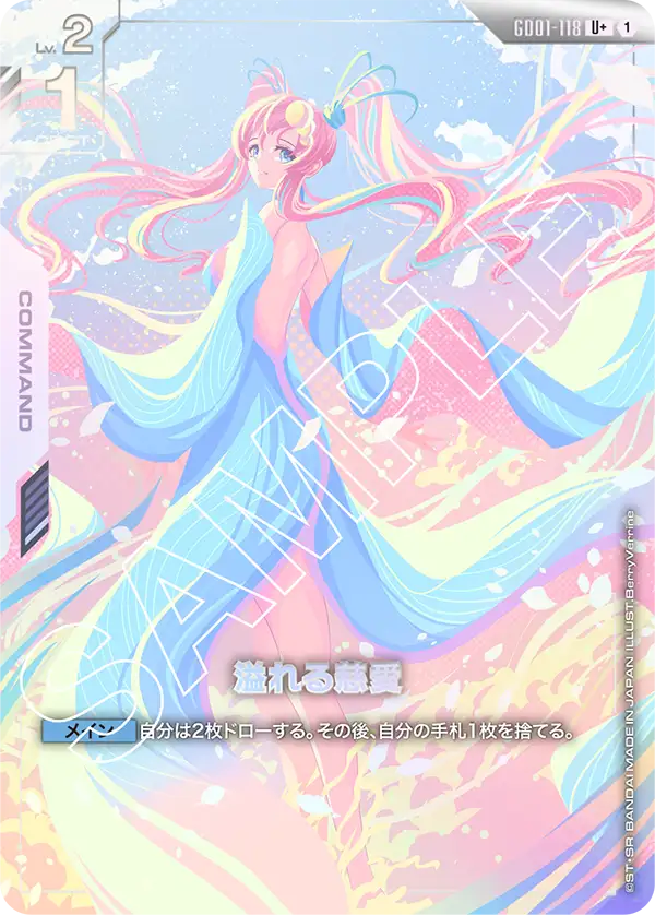 溢れる慈愛 GD01-118【ガンダムカードゲーム】
