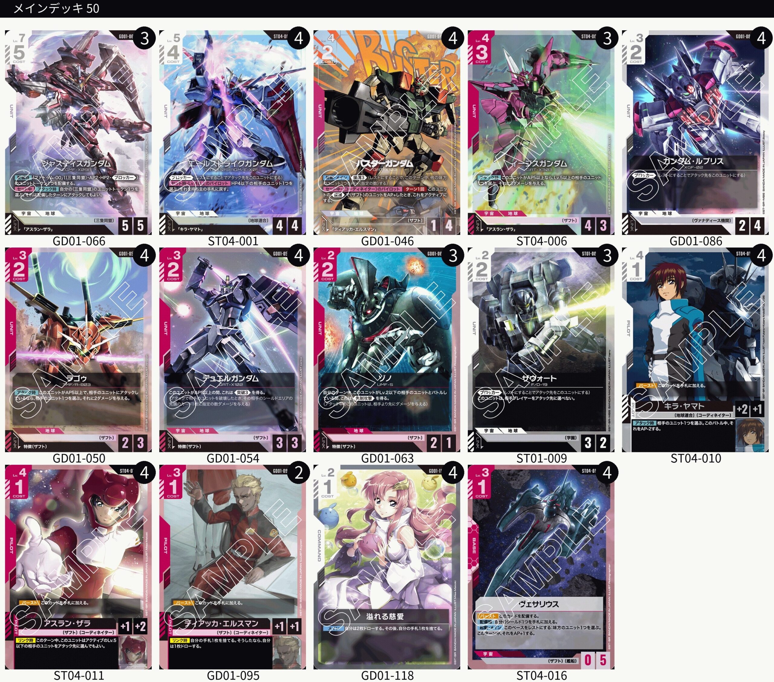 GD01赤白ザフト