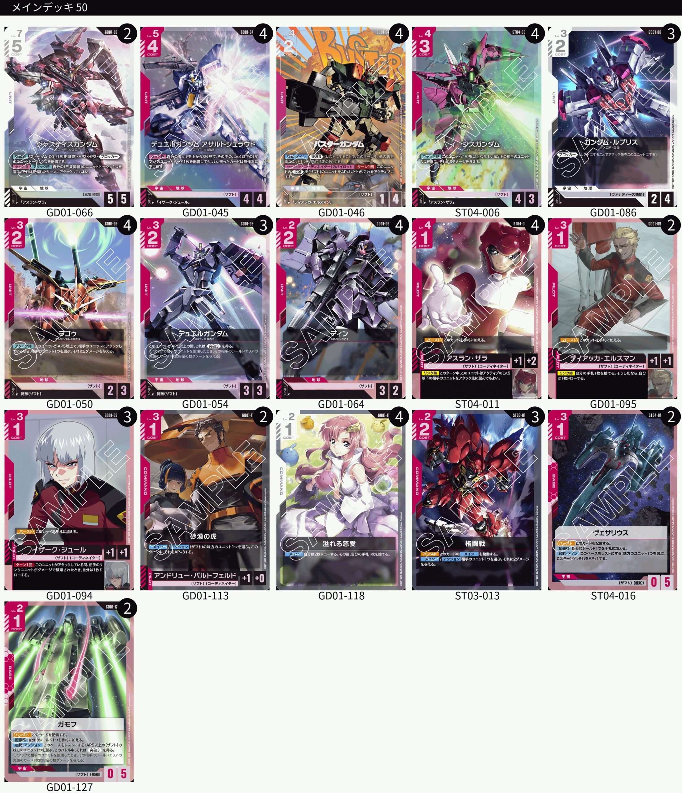 GD01赤白ザフト