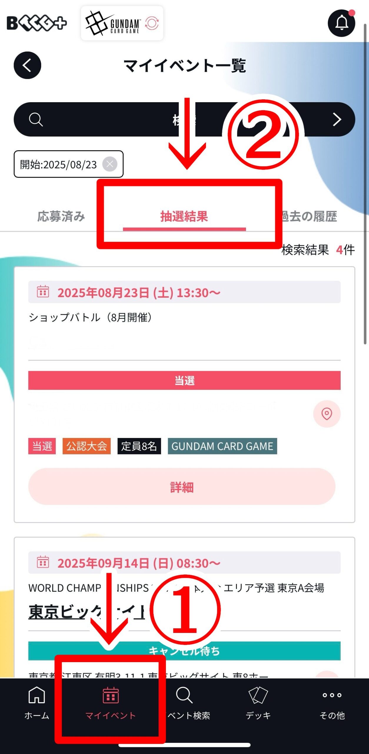 マイイベント選択