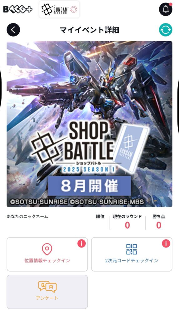 チェックイン