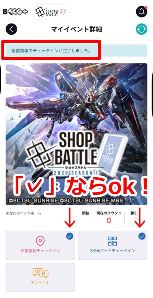 チェックイン