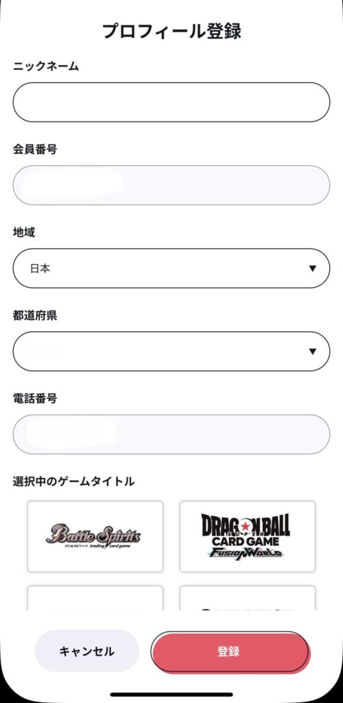 プロフィール登録