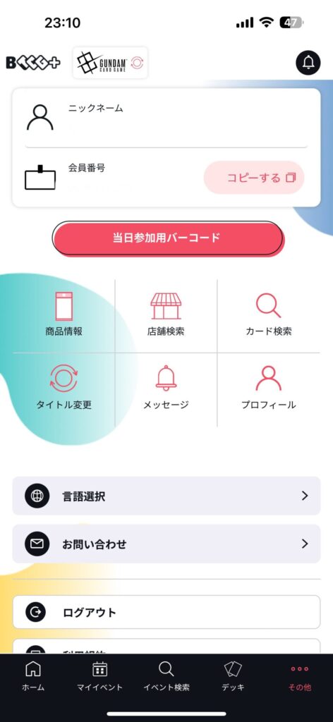 プロフィール登録