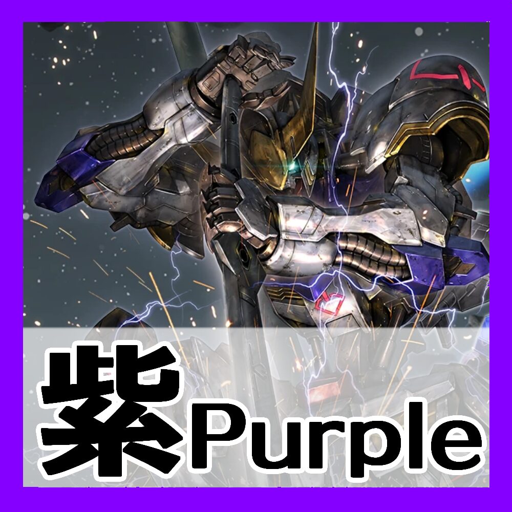 紫