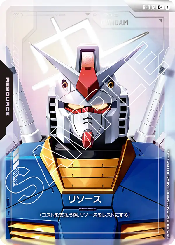リソース R-002【ガンダムカードゲーム】