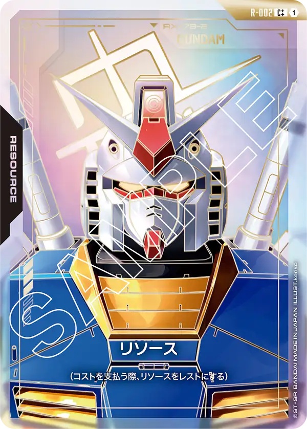 リソース R-002【ガンダムカードゲーム】