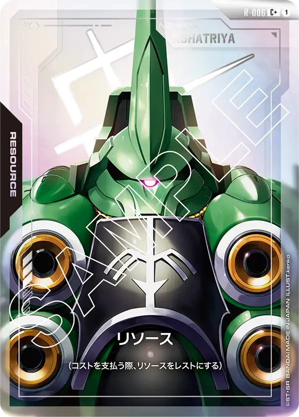 リソース R-006【ガンダムカードゲーム】
