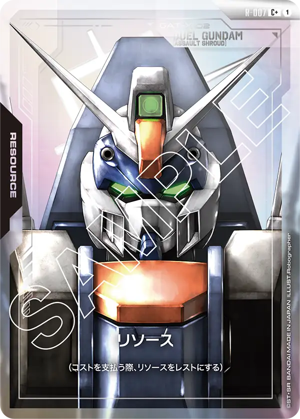 リソース R-007【ガンダムカードゲーム】
