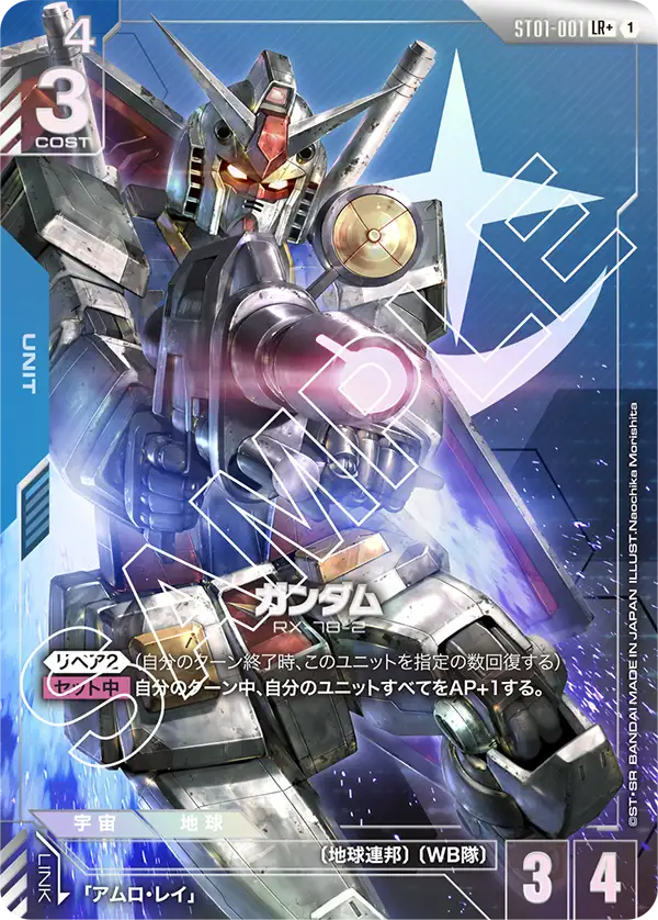 ガンダム ST01-001【ガンダムカードゲーム】