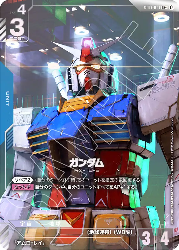 ガンダム ST01-001【ガンダムカードゲーム】