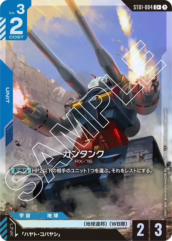 ガンタンク ST01-004【ガンダムカードゲーム】