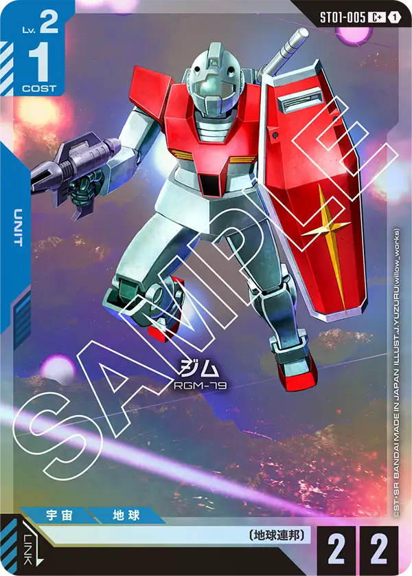 ジム ST01-005【ガンダムカードゲーム】