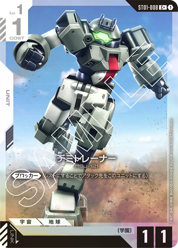 デミトレーナー ST01-008【ガンダムカードゲーム】