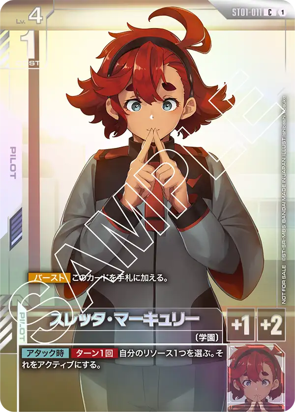 スレッタ・マーキュリー ST01-011【ガンダムカードゲーム】
