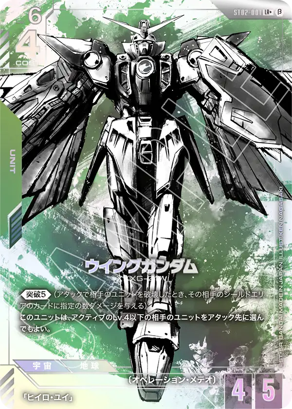 ウイングガンダム ST02-001【ガンダムカードゲーム】