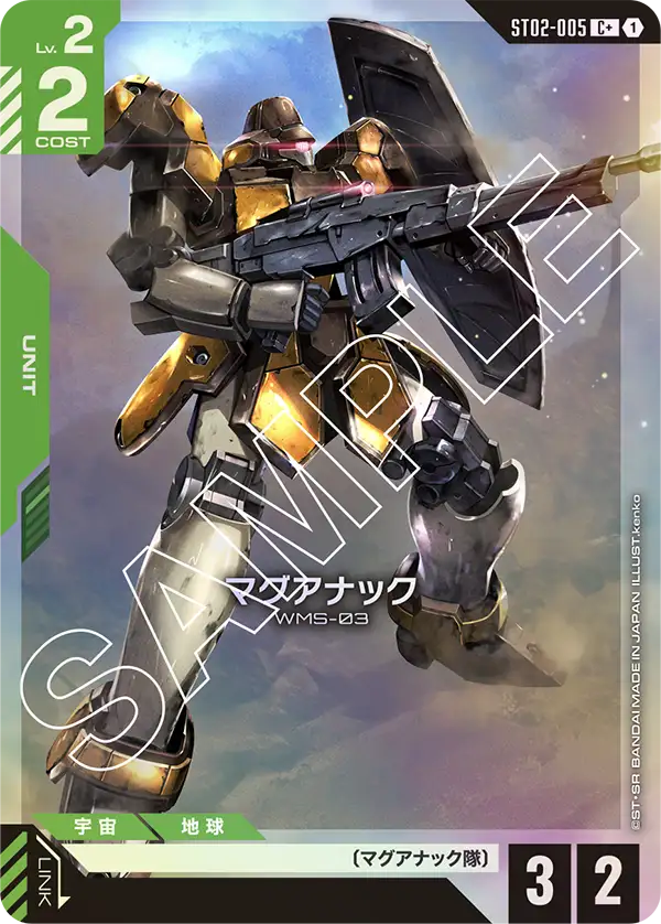 マグアナック ST02-005【ガンダムカードゲーム】