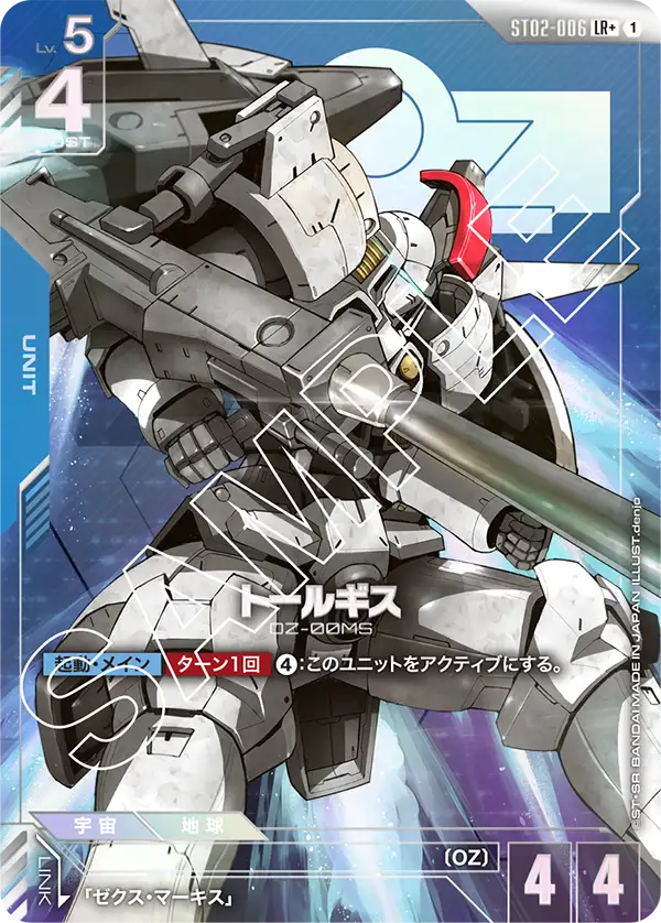 トールギス ST02-006【ガンダムカードゲーム】