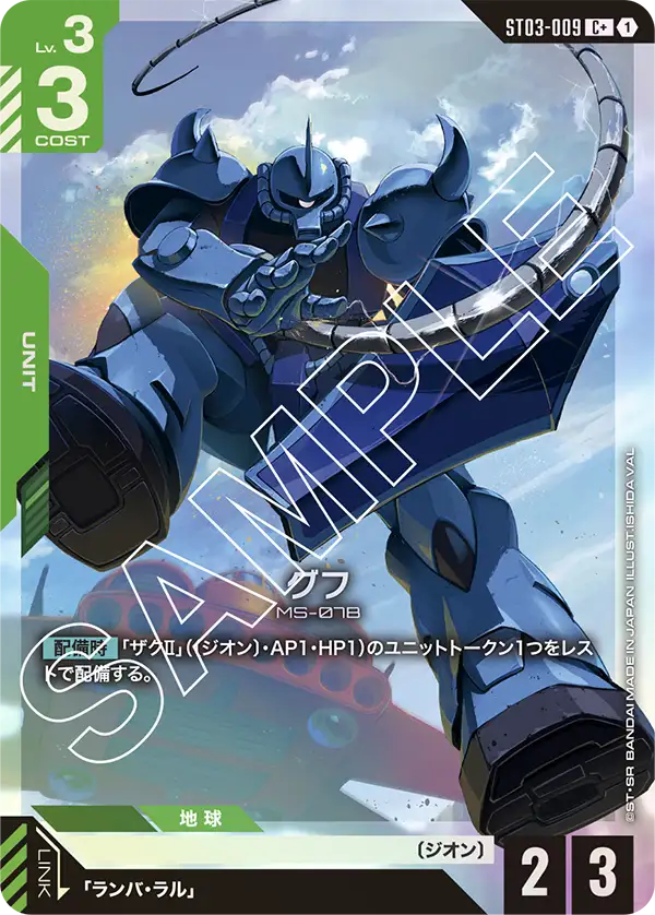 グフ ST03-009【ガンダムカードゲーム】