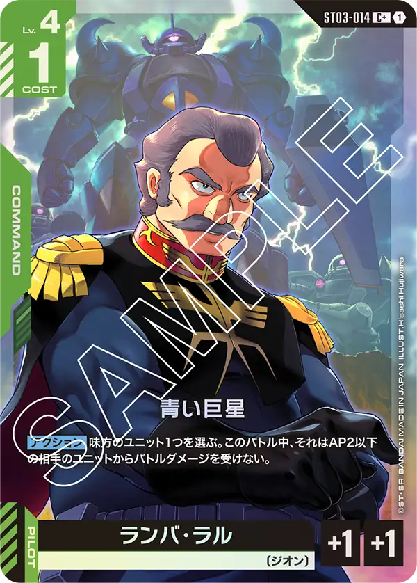 青い巨星 ST03-014【ガンダムカードゲーム】