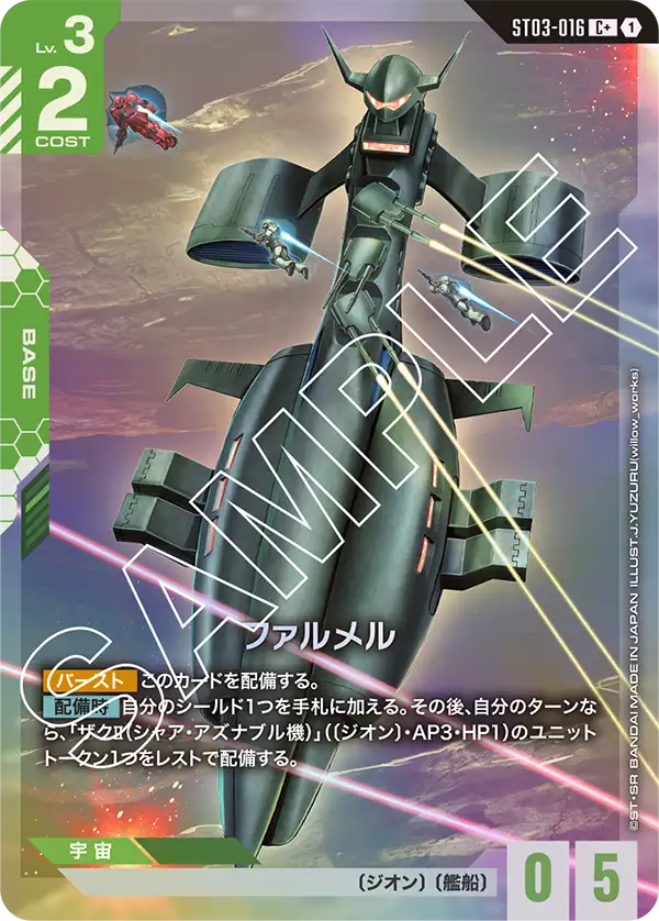 ファルメル ST03-016【ガンダムカードゲーム】