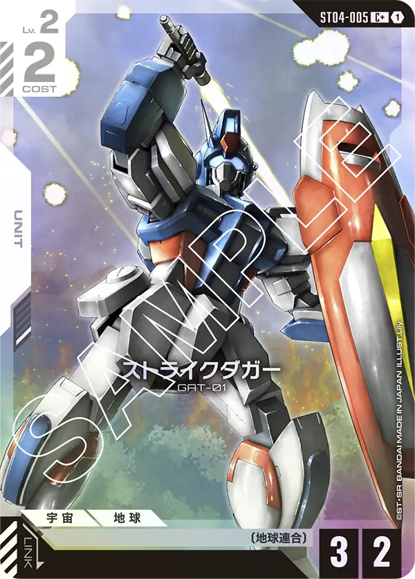 ストライクダガー ST04-005【ガンダムカードゲーム】