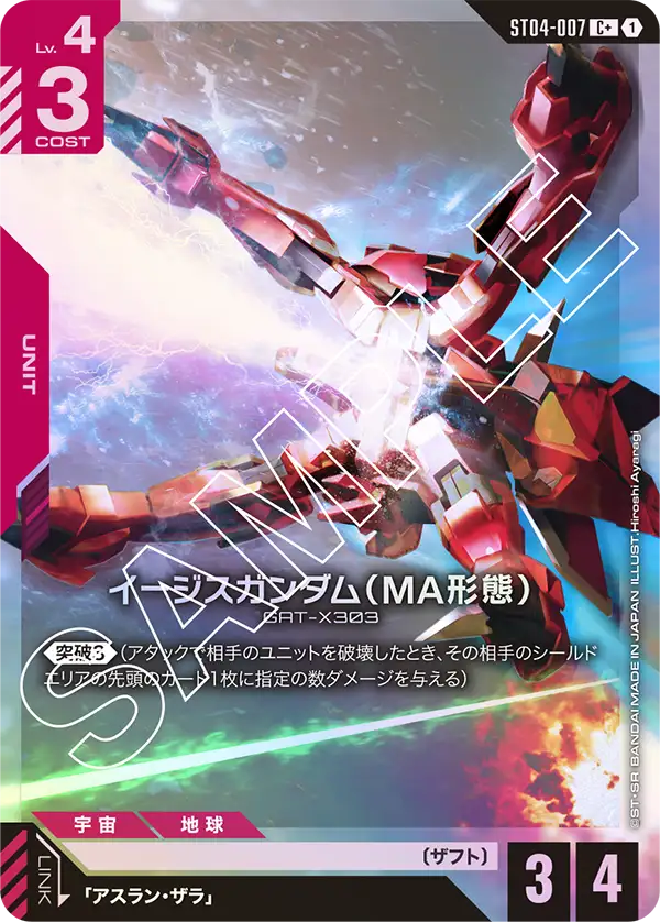 イージスガンダム（MA形態） ST04-007【ガンダムカードゲーム】