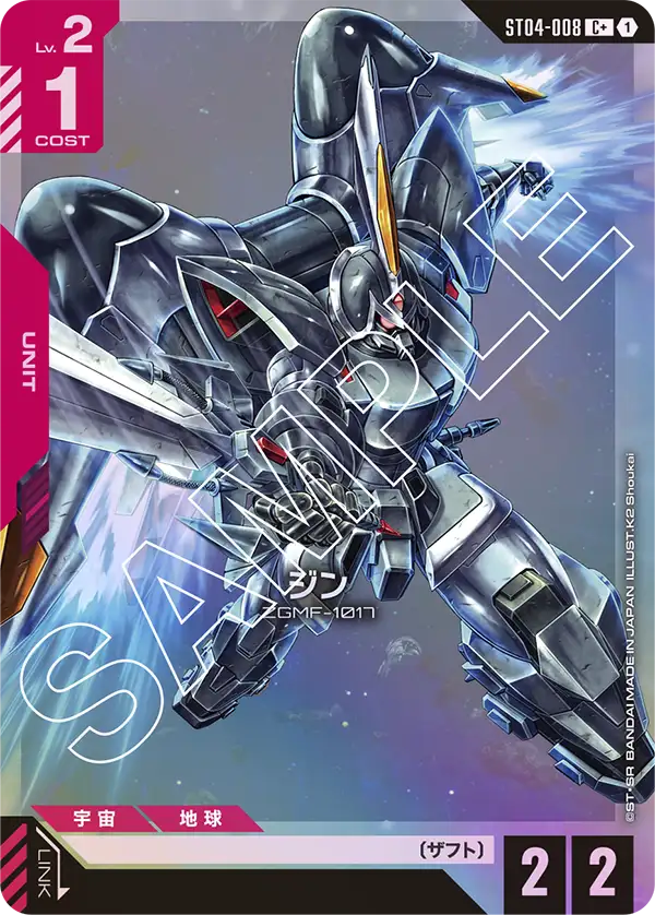 ジン ST04-008【ガンダムカードゲーム】
