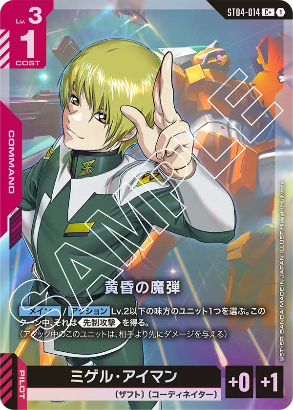 黄昏の魔弾 ST04-014【ガンダムカードゲーム】