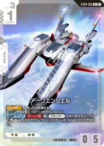 アークエンジェル