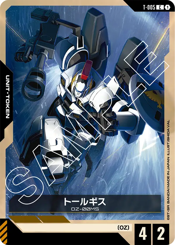 トールギス T-005【ガンダムカードゲーム】