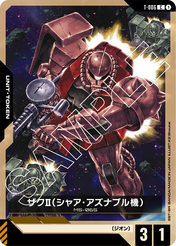ザクⅡ（シャア・アズナブル機） T-006【ガンダムカードゲーム】
