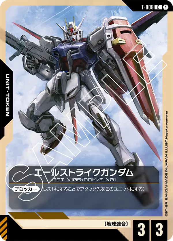 エールストライクガンダム T-008【ガンダムカードゲーム】