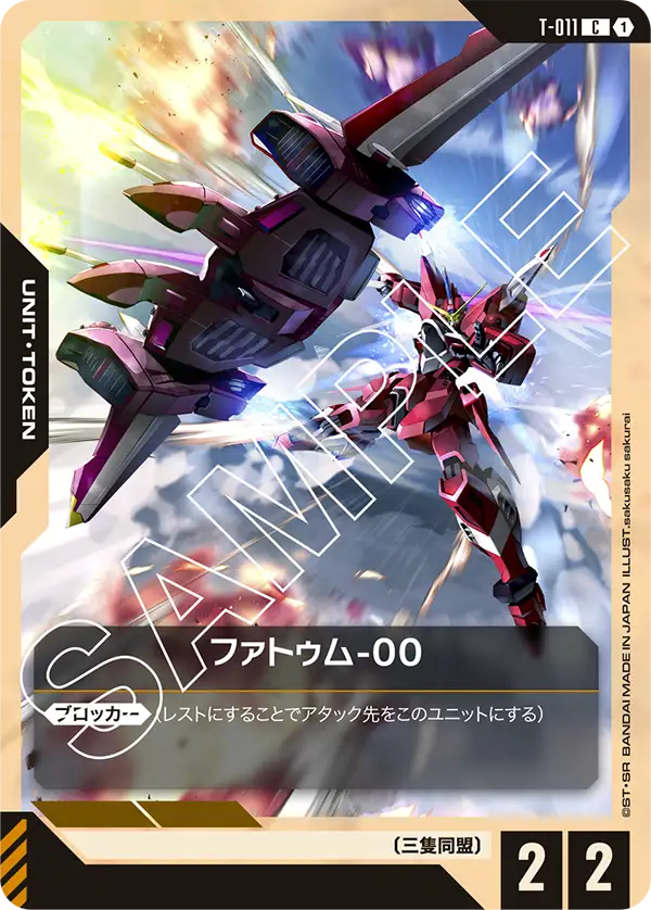 ファトゥム-00 T-011【ガンダムカードゲーム】