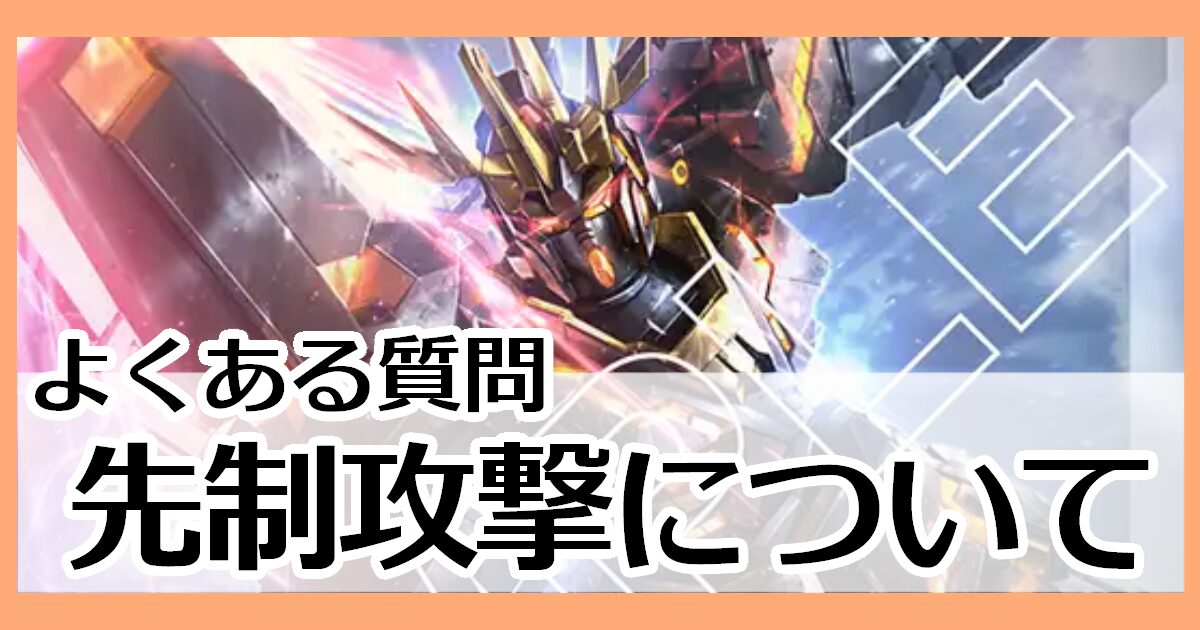 先制攻撃について