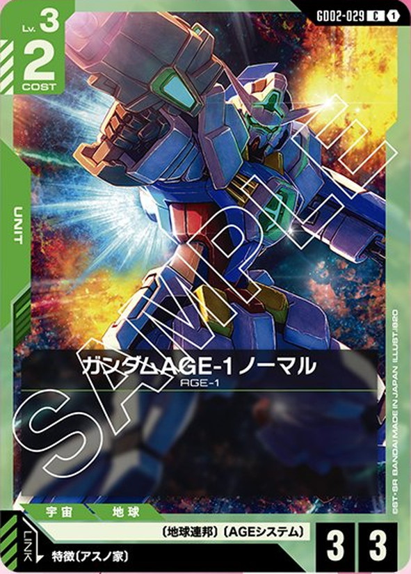 ガンダムAGE-1 ノーマル GD02-029【ガンダムカードゲーム】