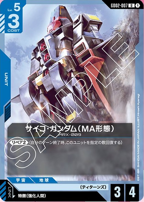 サイコ・ガンダム（MA形態） GD02-007【ガンダムカードゲーム】