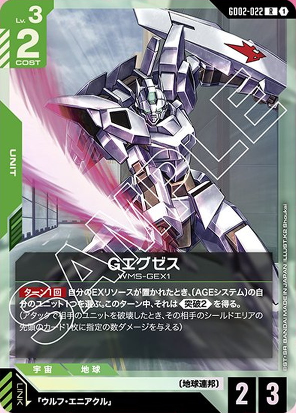 Gエグゼス GD02-022【ガンダムカードゲーム】
