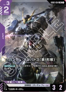 ガンダム・バルバトス（第1形態）